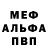 Альфа ПВП Crystall LiOOvest TP