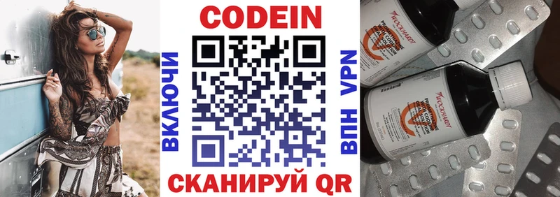 Кодеин Purple Drank  Купить где  Касли 